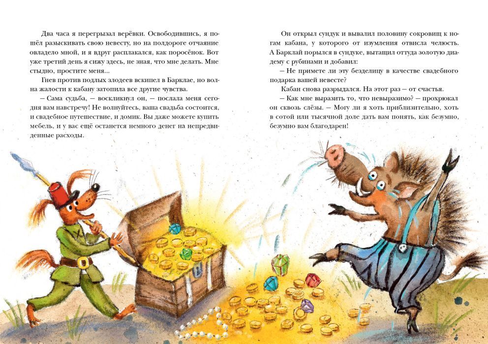 Пёс Барклай, Потрясатель Копья. Десять глав из жизни доблестного пса