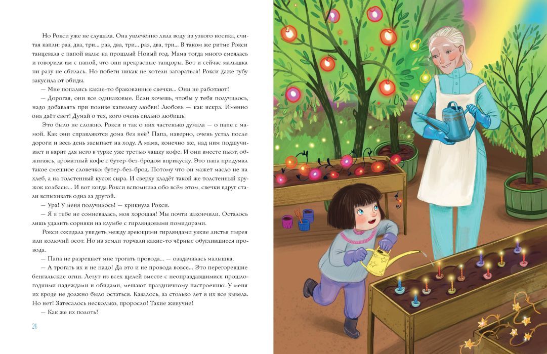 Тётушка Сияние