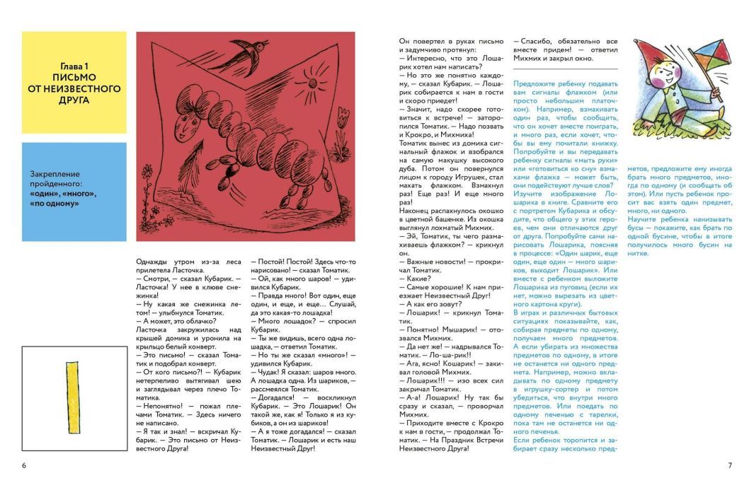 Приключения Кубарика и Томатика, или Веселая математика. Часть II. Как искали Лошарика(3 тираж)\