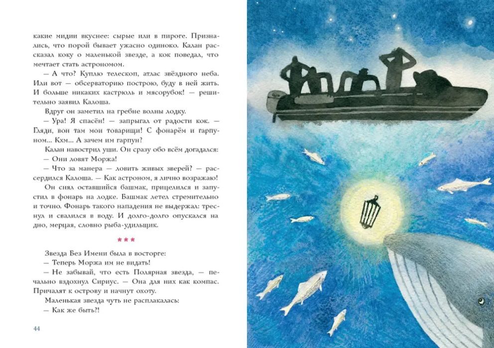 Калан, звезда и кок Калоша