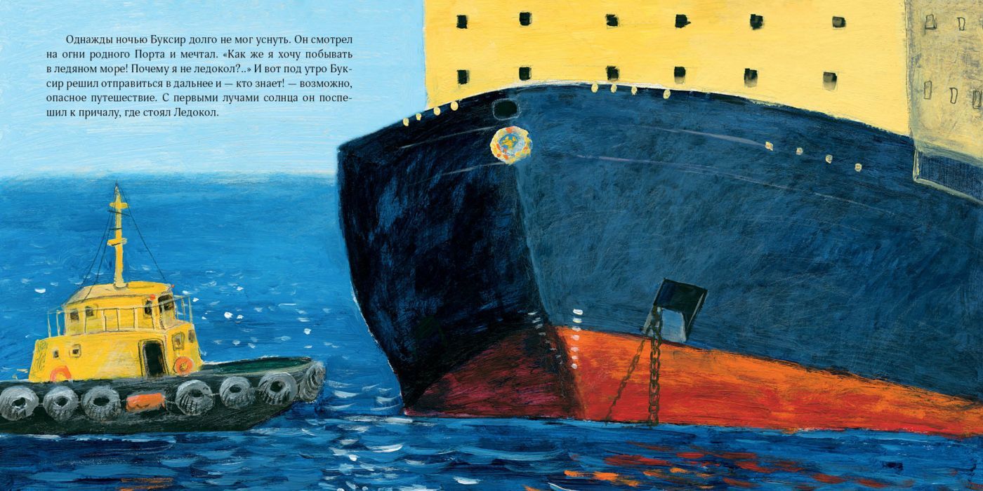 Как Буксир хотел стать Ледоколом