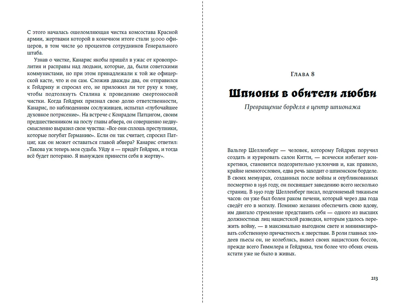 Салон Китти: Секс и шпионаж в Третьем Рейхе