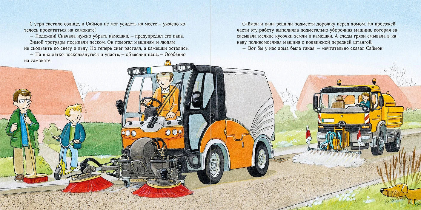 Машинки-помощники в городе