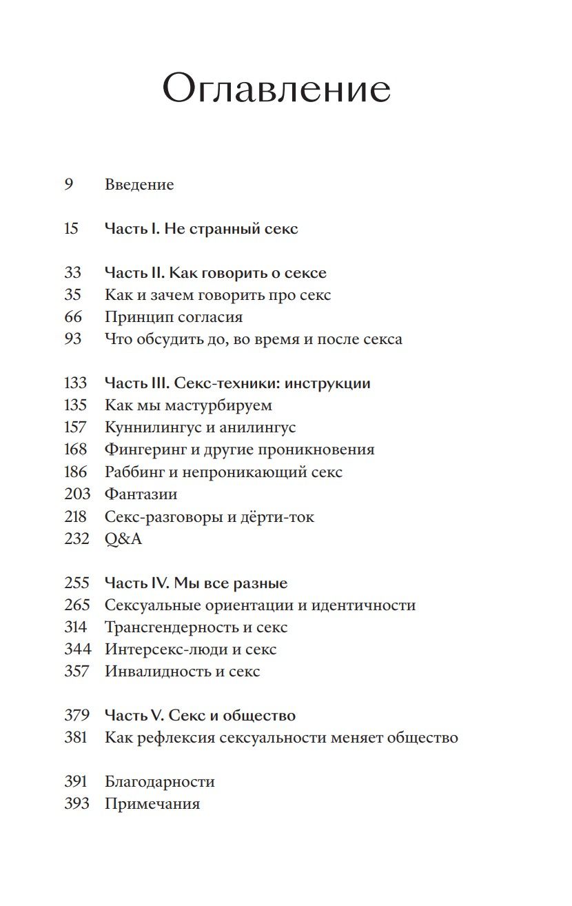 Сам секс. Как обсуждать, получать и доставлять удовольствие (мягк.обл.)