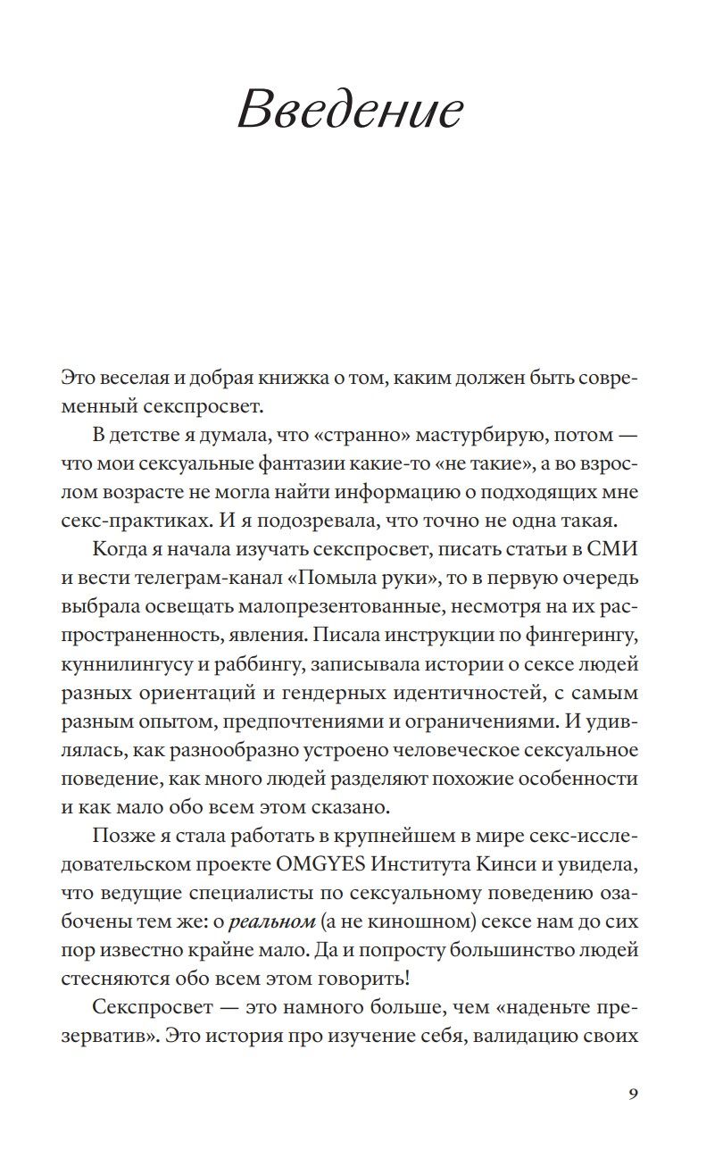 Сам секс. Как обсуждать, получать и доставлять удовольствие (мягк.обл.)