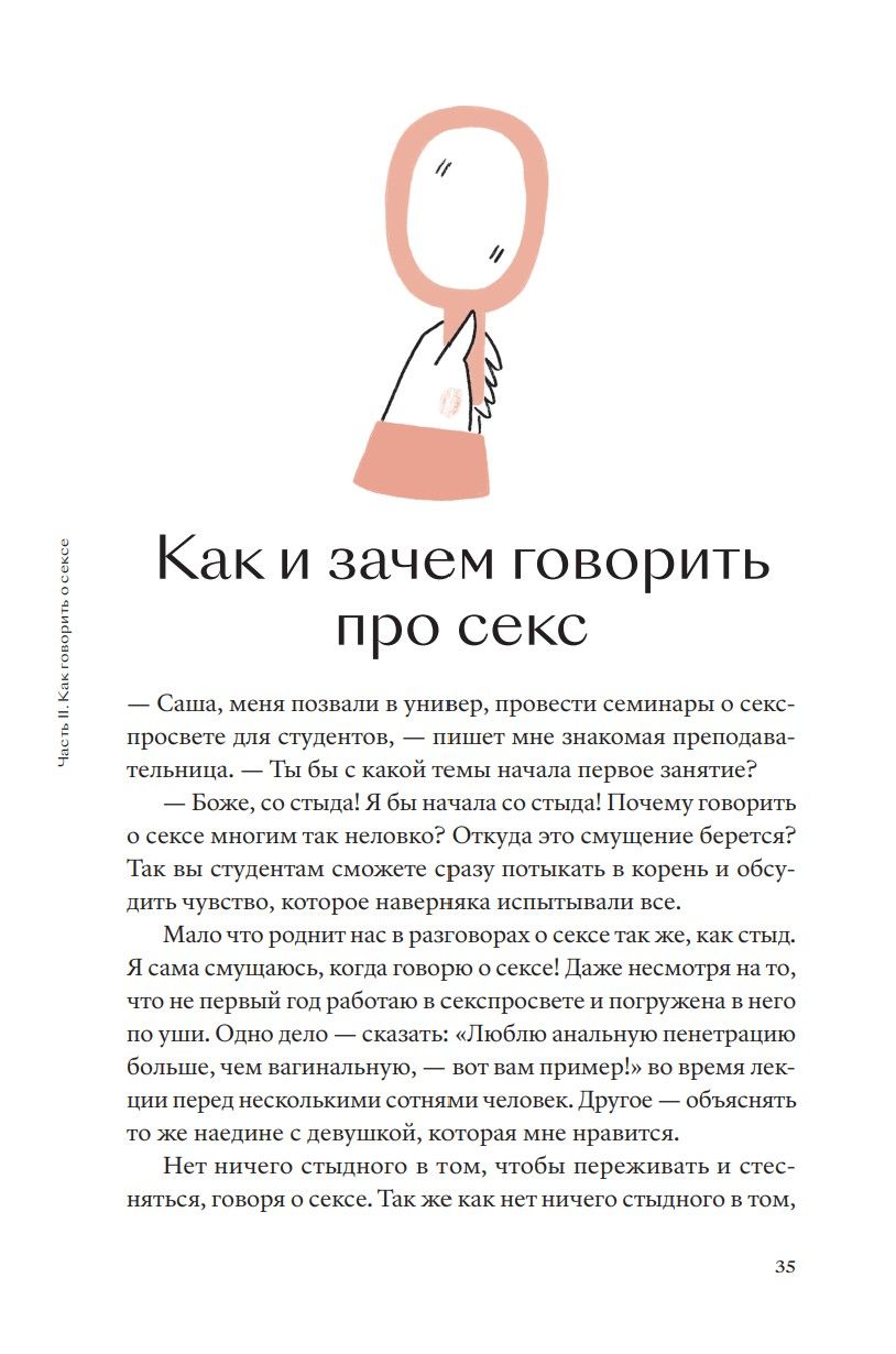 Сам секс. Как обсуждать, получать и доставлять удовольствие (мягк.обл.)
