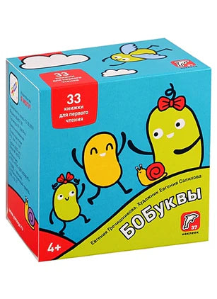 Букварь. Бобуквы
