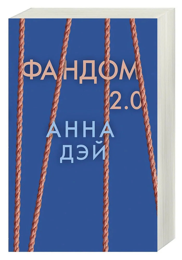 Фандом 2.0