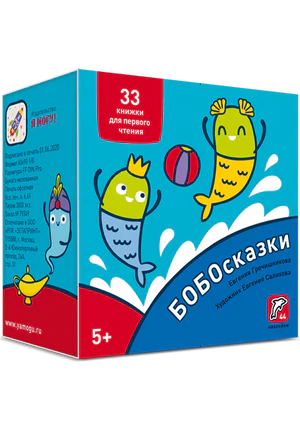 Букварь. Бобосказки.
