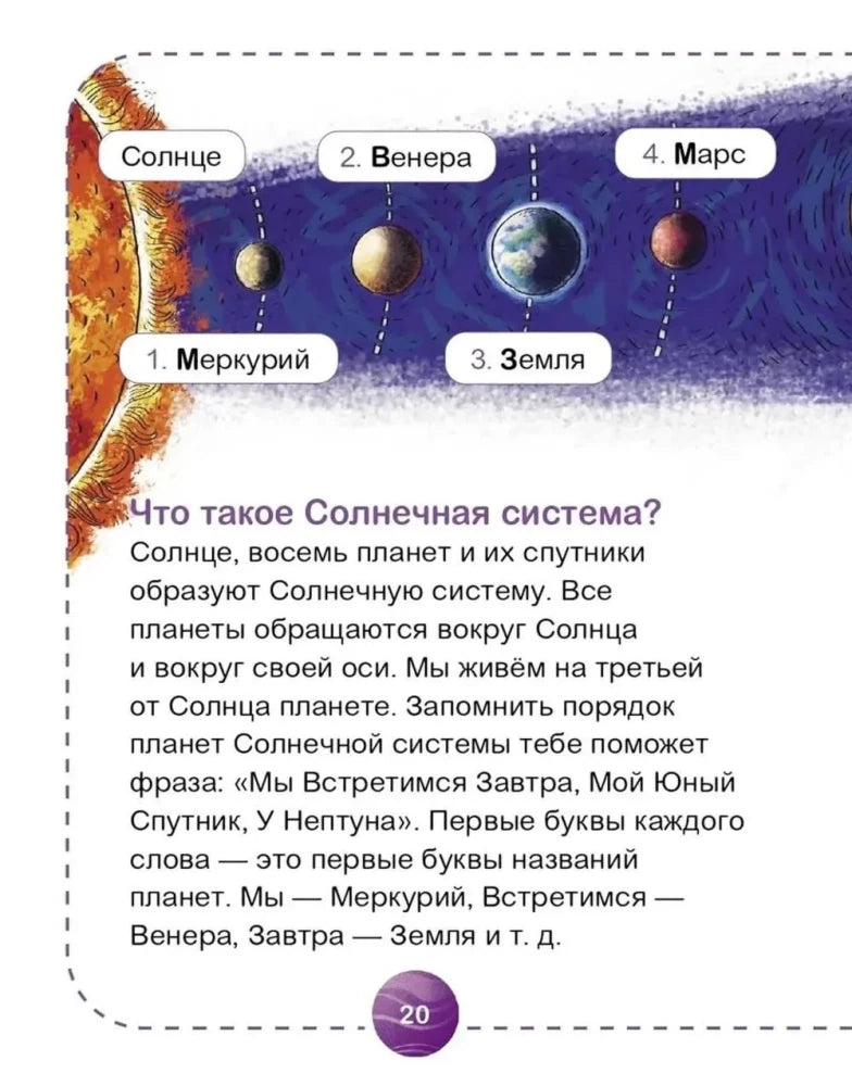 Космос. Научные расчитайки. Наука за 5 минут