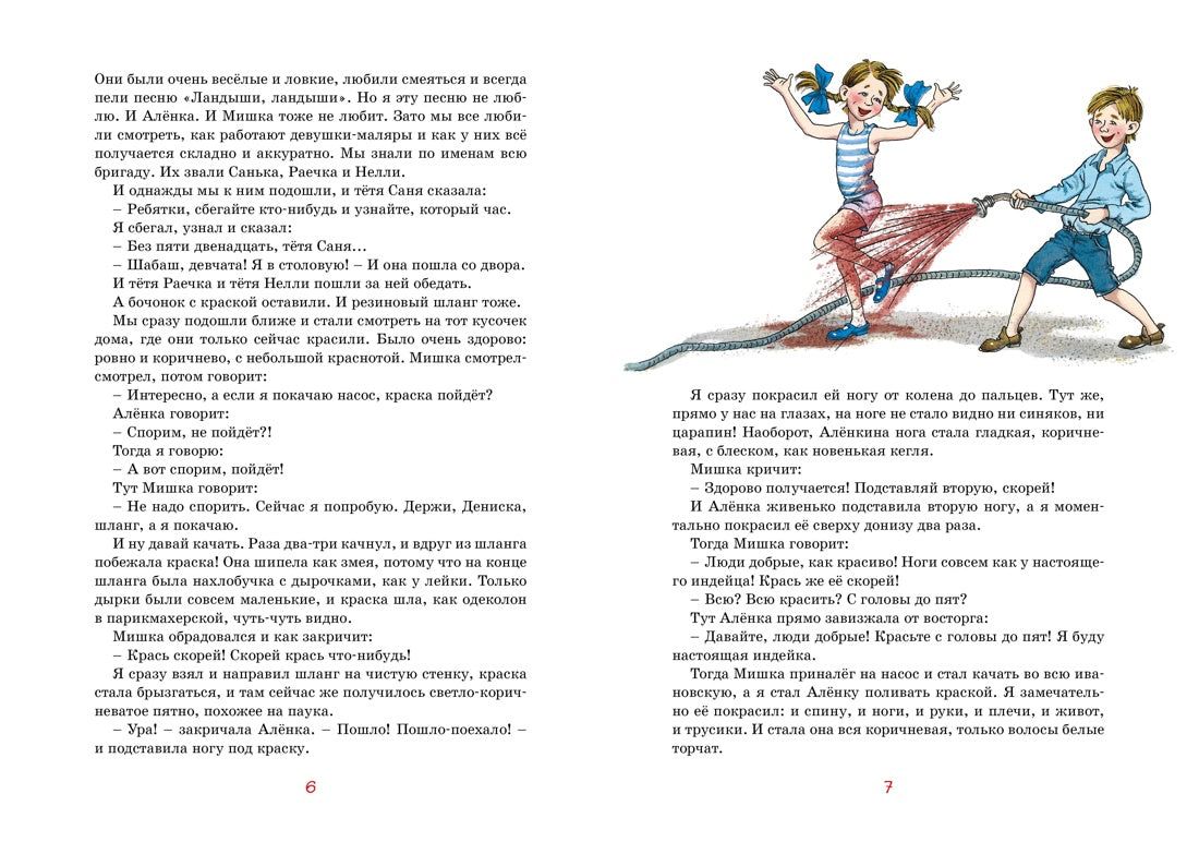 Денискины рассказы