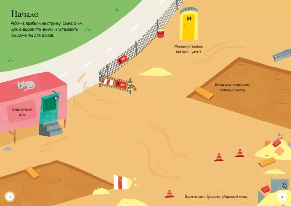 На стройке (Супернаклейки-мини)