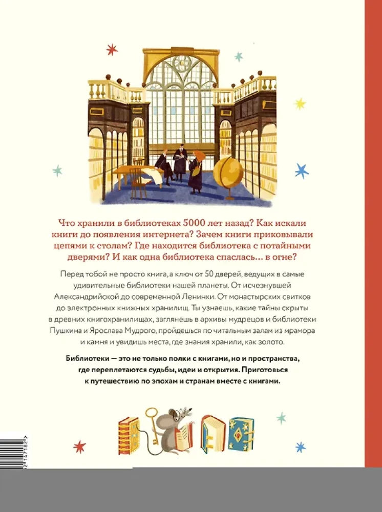 История библиотек. От глиняных табличек до медиапространств