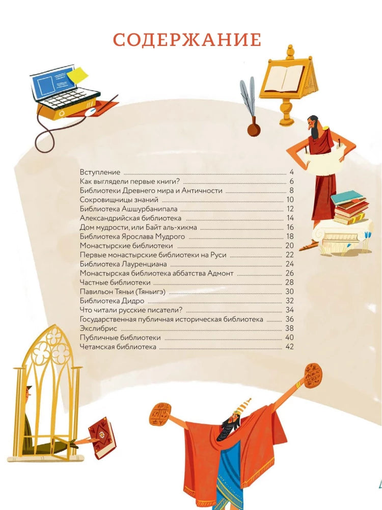 История библиотек. От глиняных табличек до медиапространств