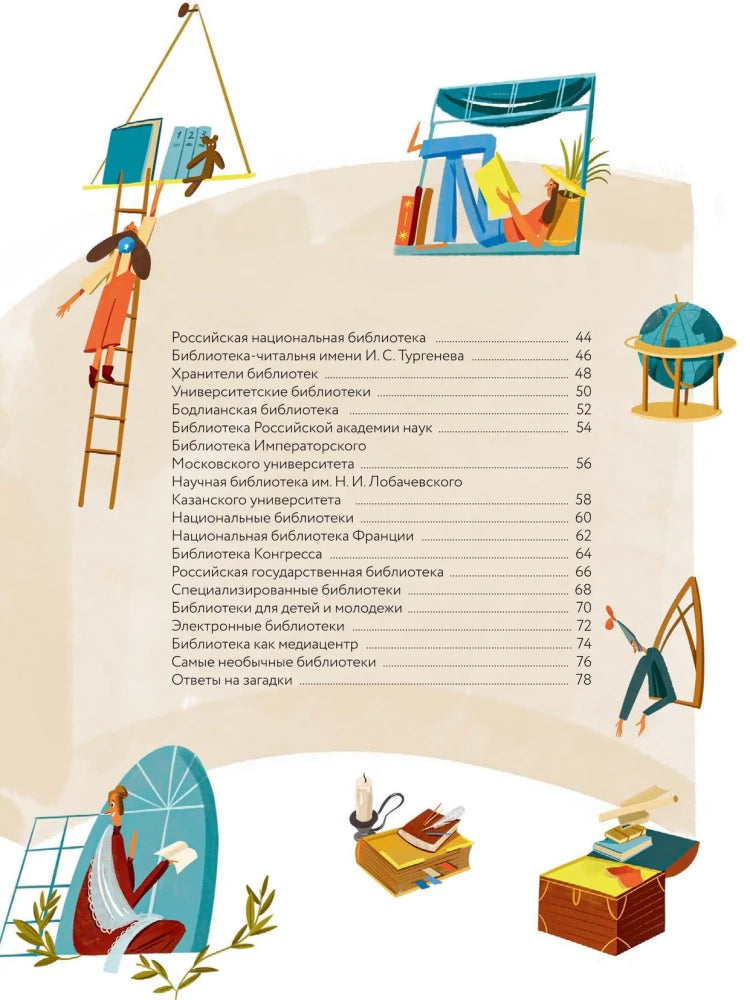 История библиотек. От глиняных табличек до медиапространств