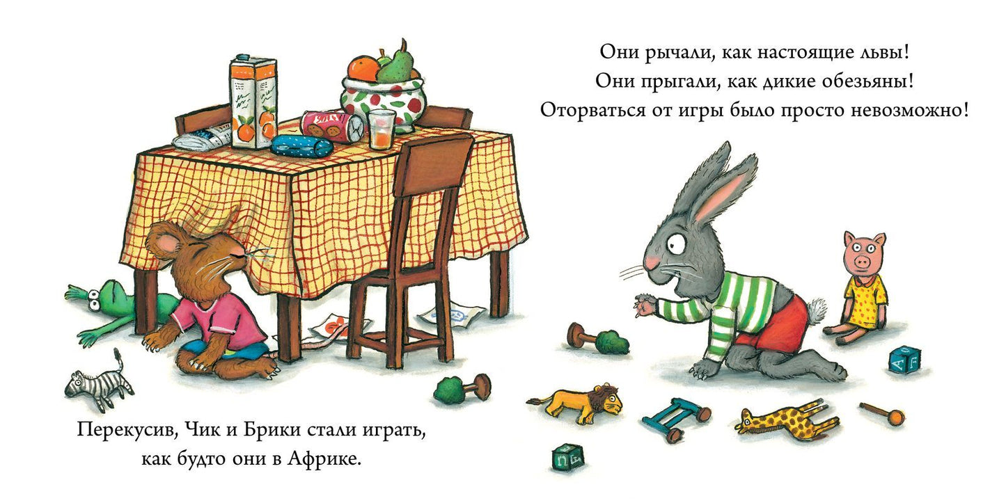 Чик и Брики. Лужица/Шеффлер А.