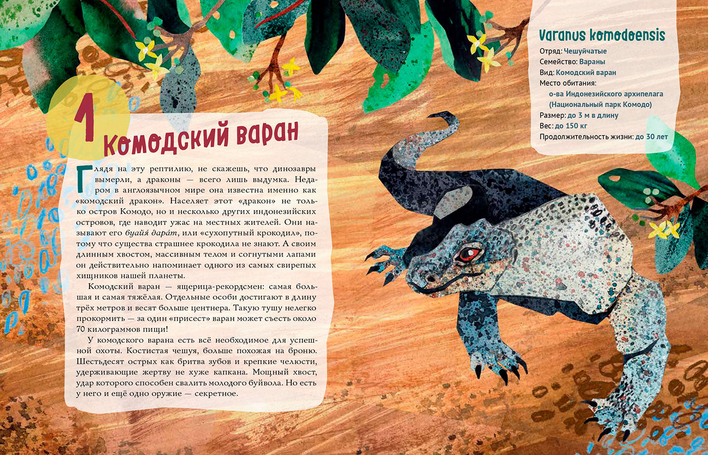 Ящерицы. Великолепная десятка / Михаил Лукашевич