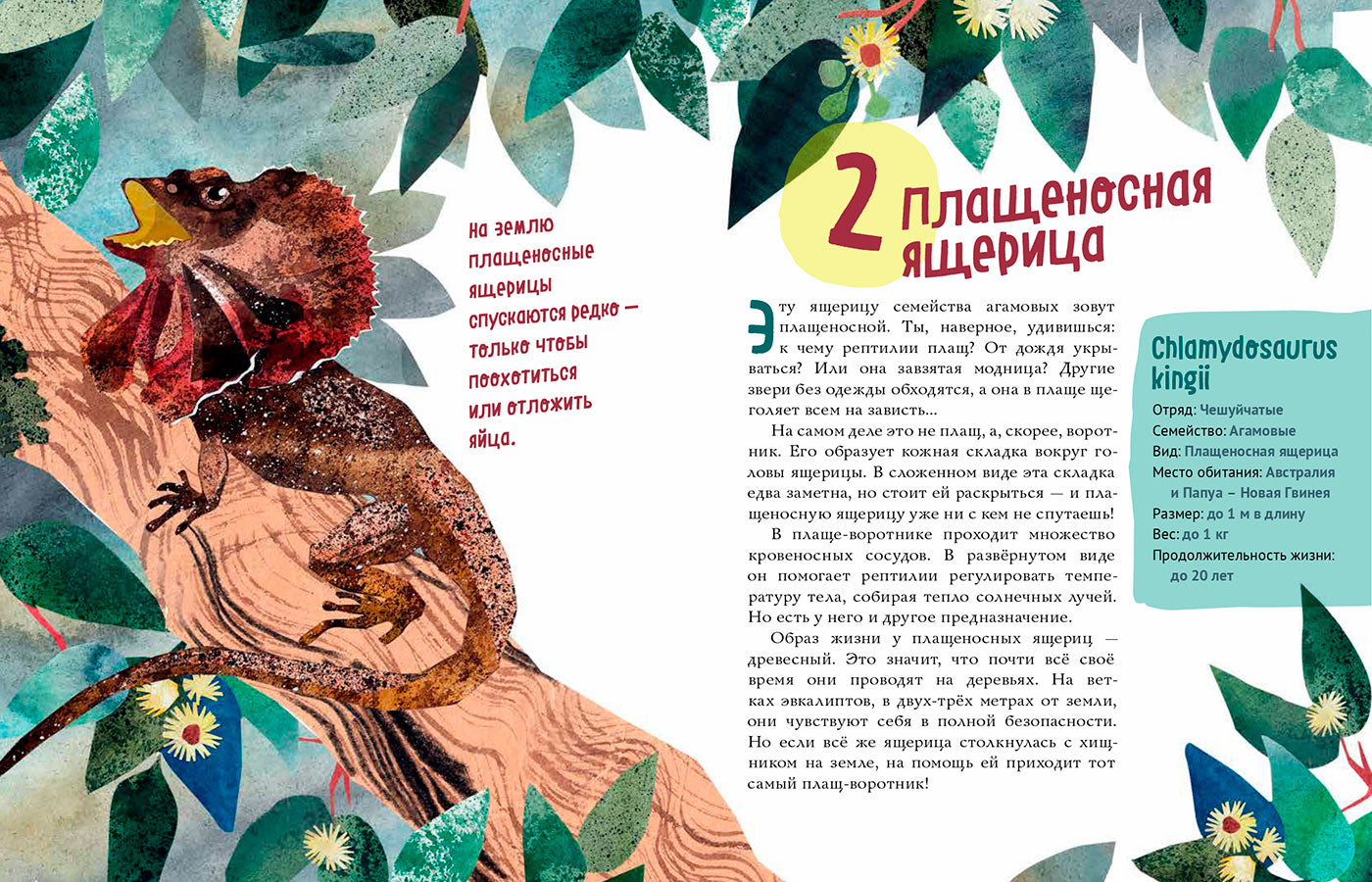 Ящерицы. Великолепная десятка / Михаил Лукашевич