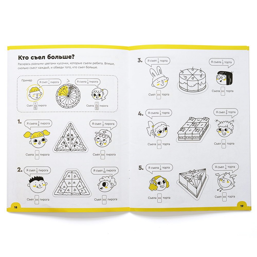 Доли и дроби, 9-10 лет