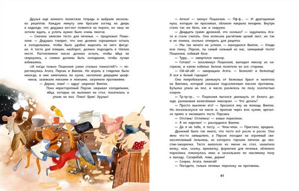 Имбирь, корица, шоколад и лапа дружбы: сказка