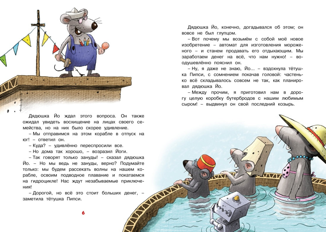 Самодельное мороженое. Сказки Картонного городка / Валько