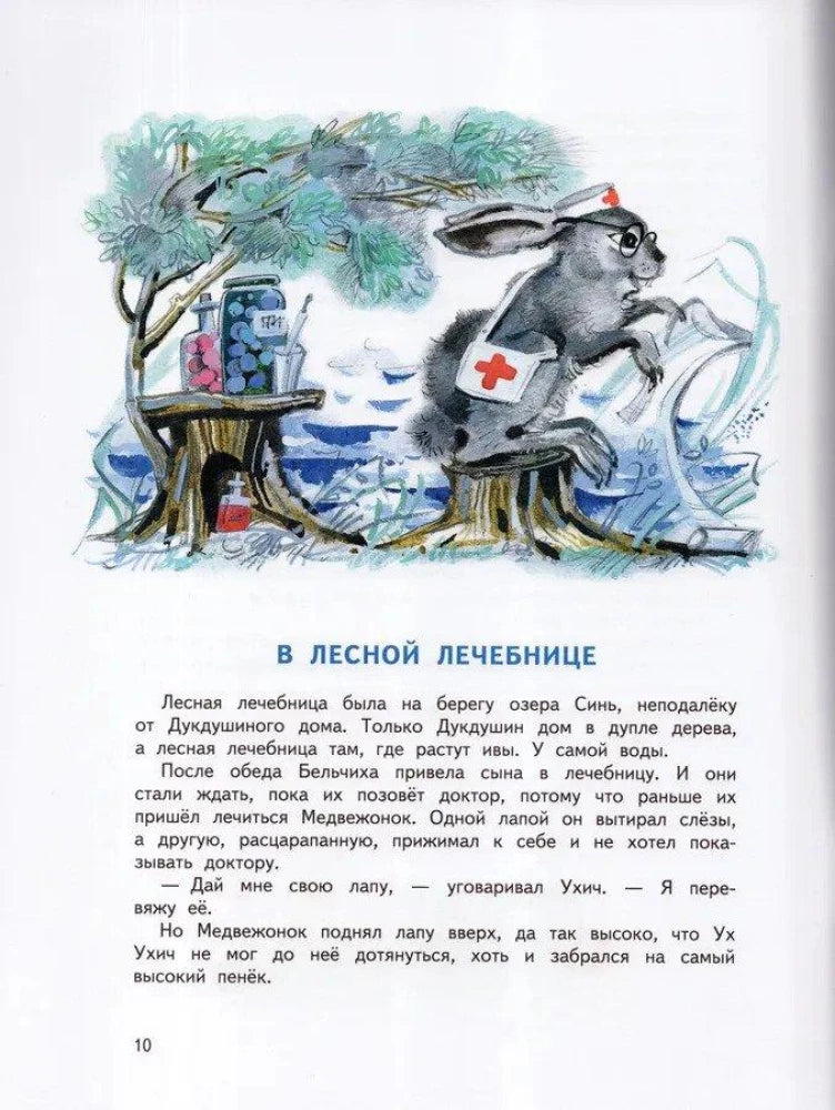 Приключения Дук-Ду (Любимая мамина книжка)