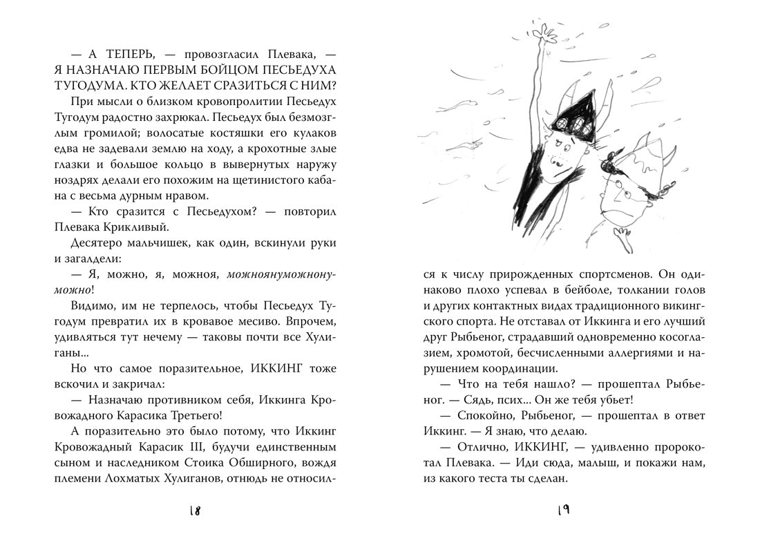 Как приручить дракона. Кн.2. Как стать пиратом