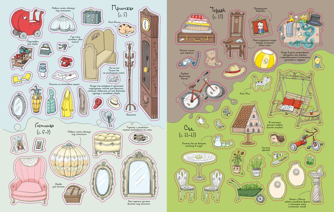 Кукольный домик (Супернаклейки)