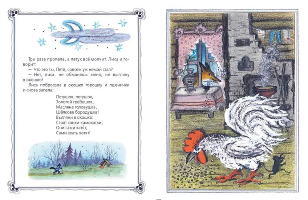 Русские народные сказки.