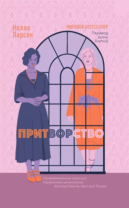 Притворство