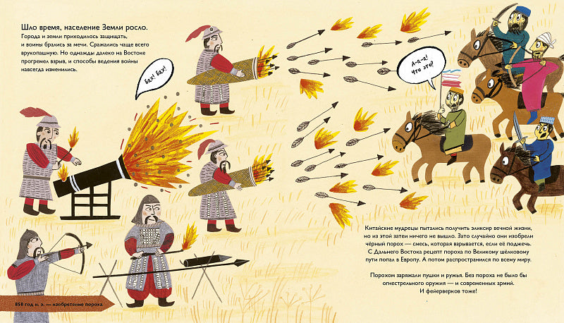 История изобретений. Моя первая книга о вещах, изменивших мир
