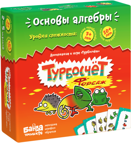 Турбосчет Форсаж