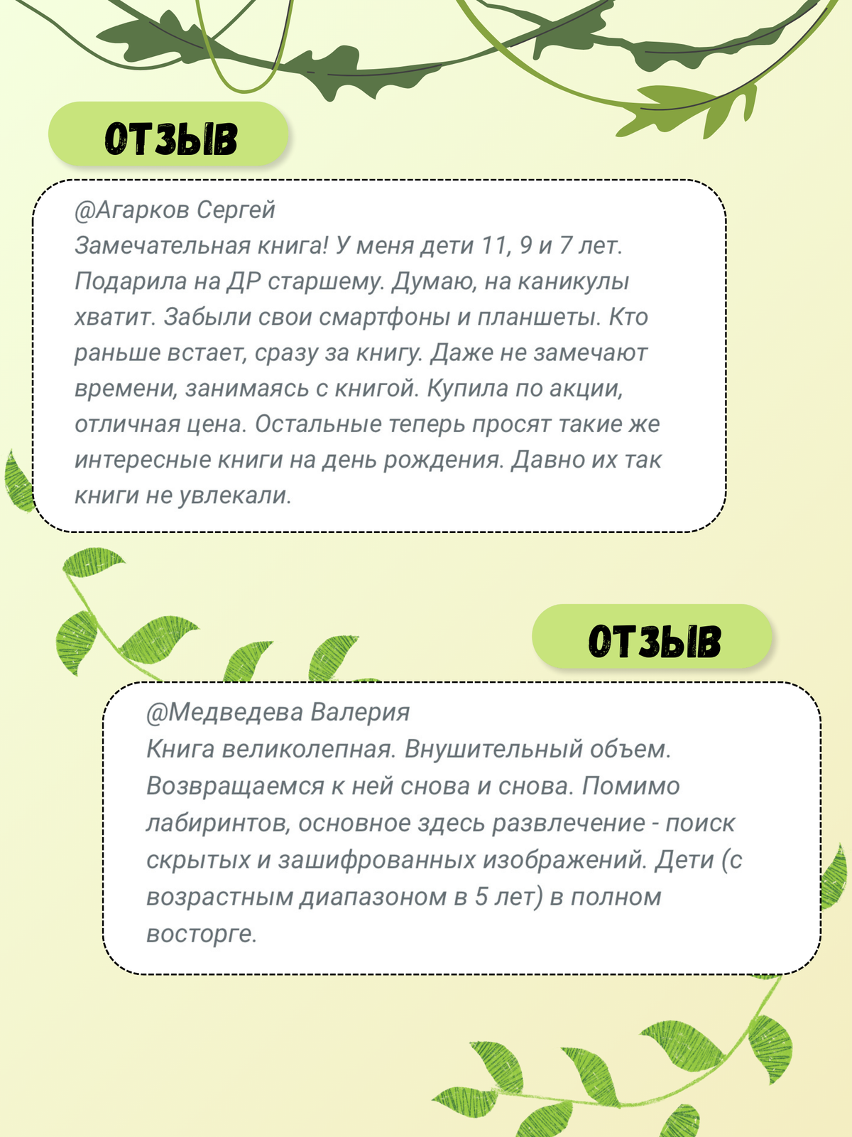 На Земле и в океане. Лабиринты