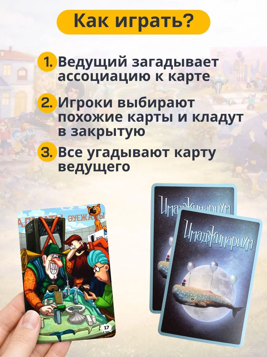 Игра "Имаджинариум. Семиречье"
