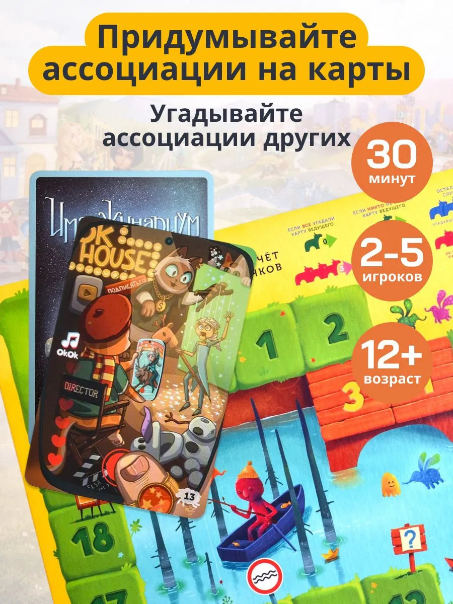 Игра "Имаджинариум. Семиречье"