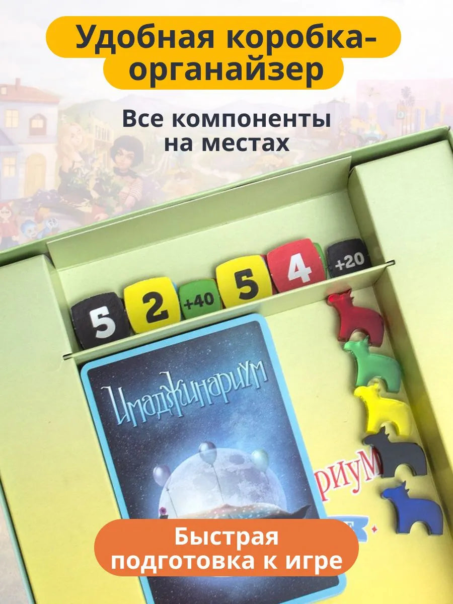 Игра "Имаджинариум. Семиречье"