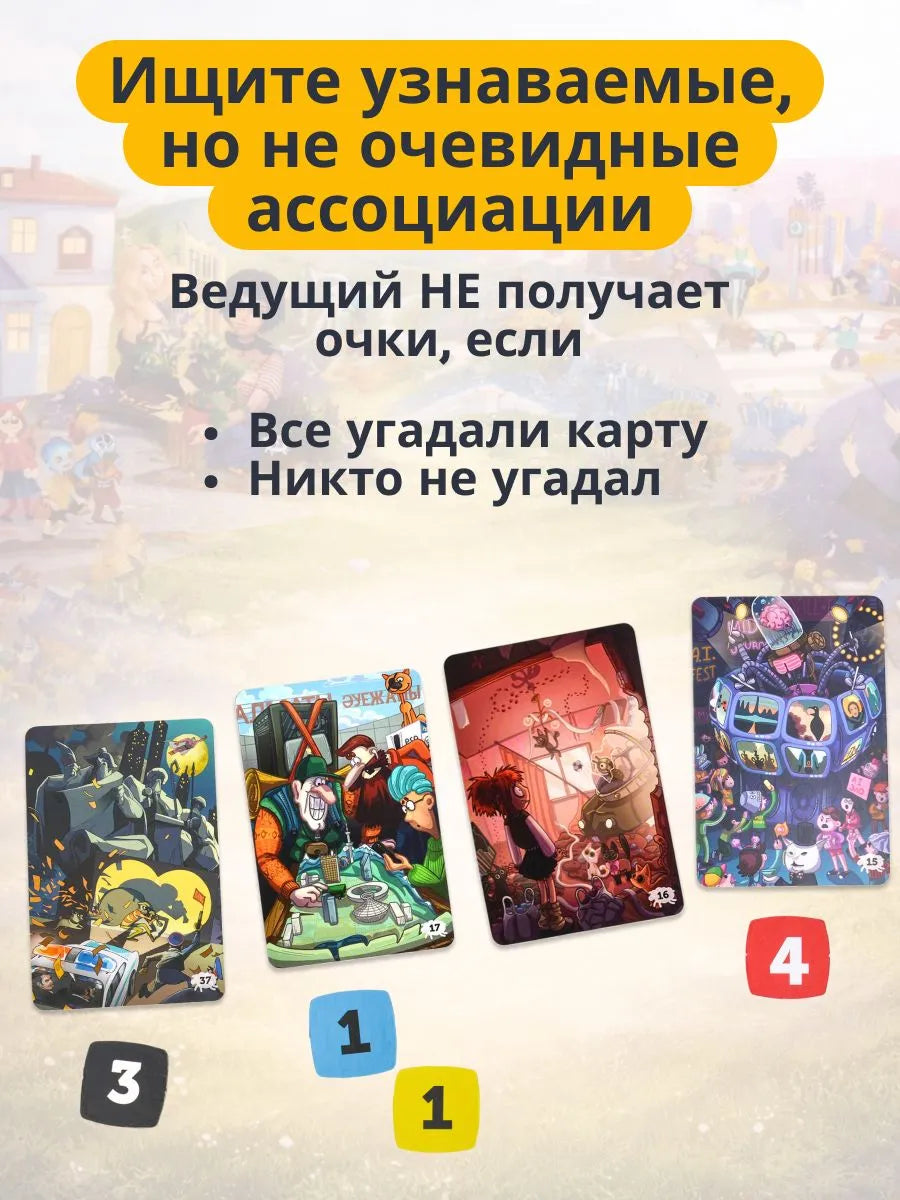 Игра "Имаджинариум. Семиречье"