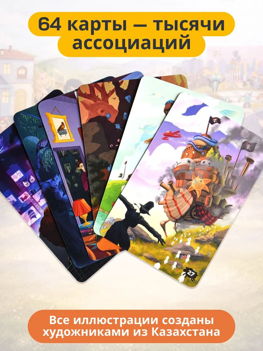 Игра "Имаджинариум. Семиречье"