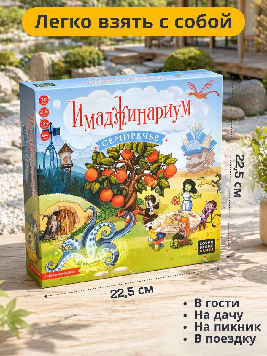 Игра "Имаджинариум. Семиречье"