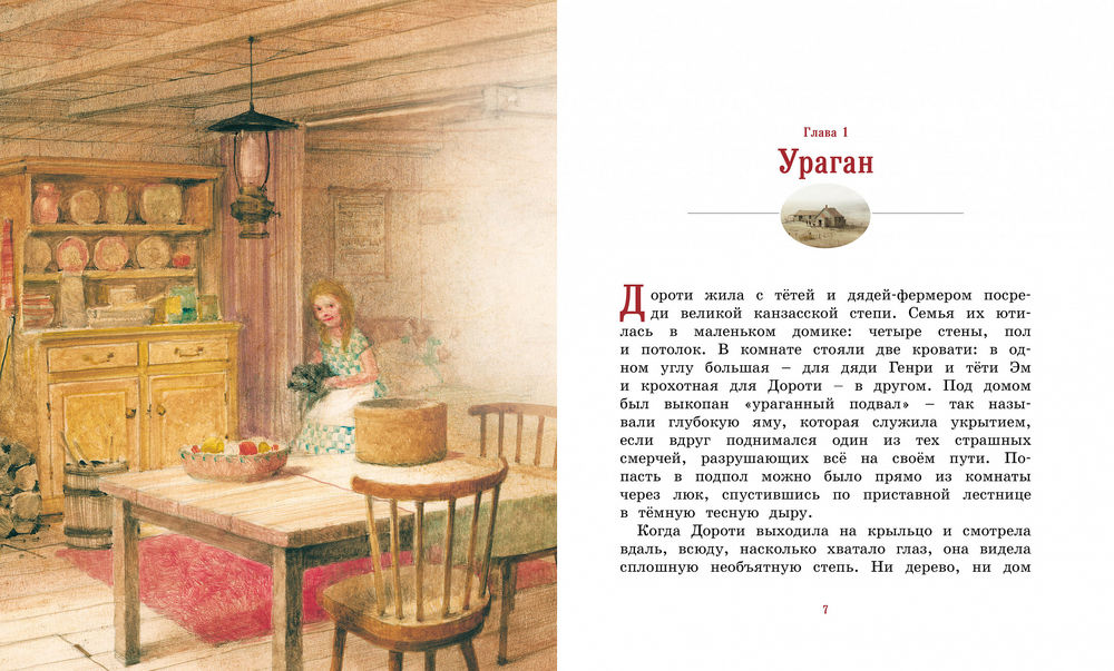 Удивительный волшебник из Страны Оз (илл. Р.Ингпена)
