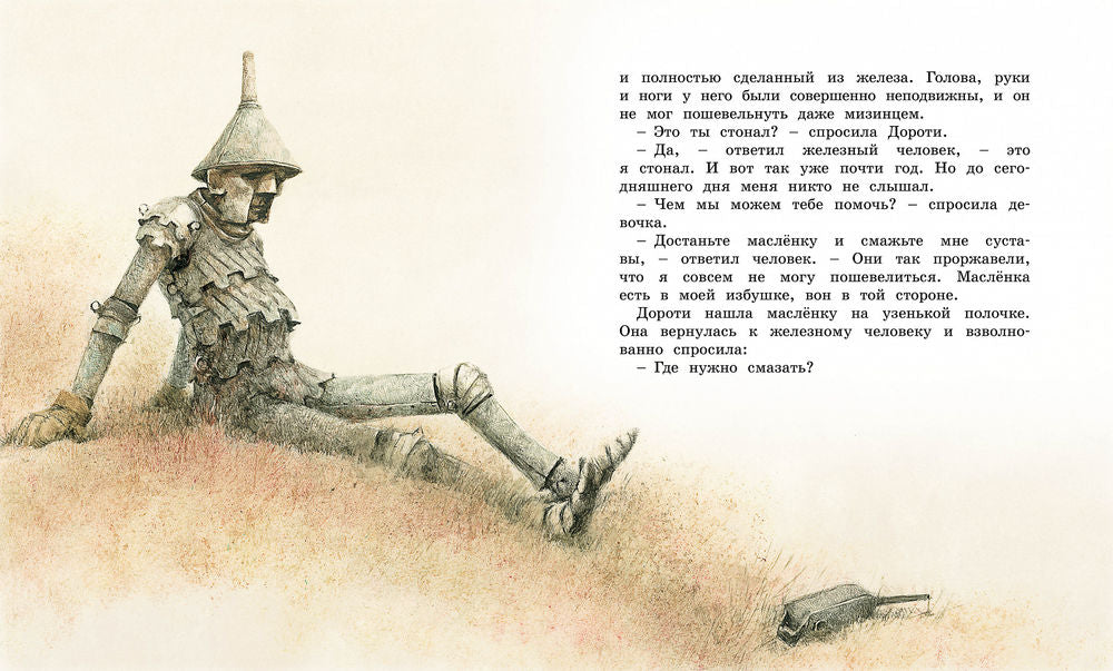 Удивительный волшебник из Страны Оз (илл. Р.Ингпена)