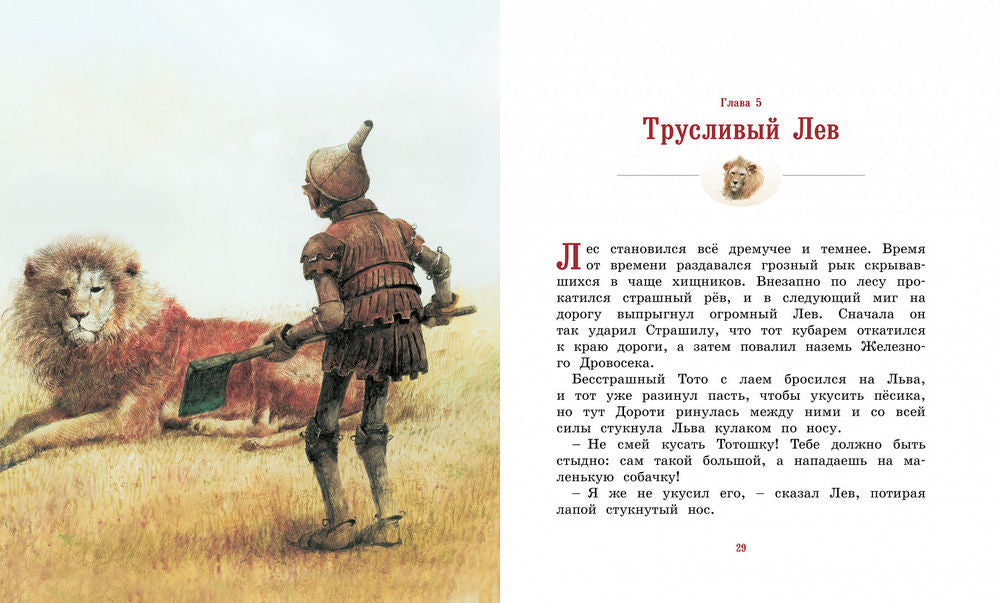 Удивительный волшебник из Страны Оз (илл. Р.Ингпена)