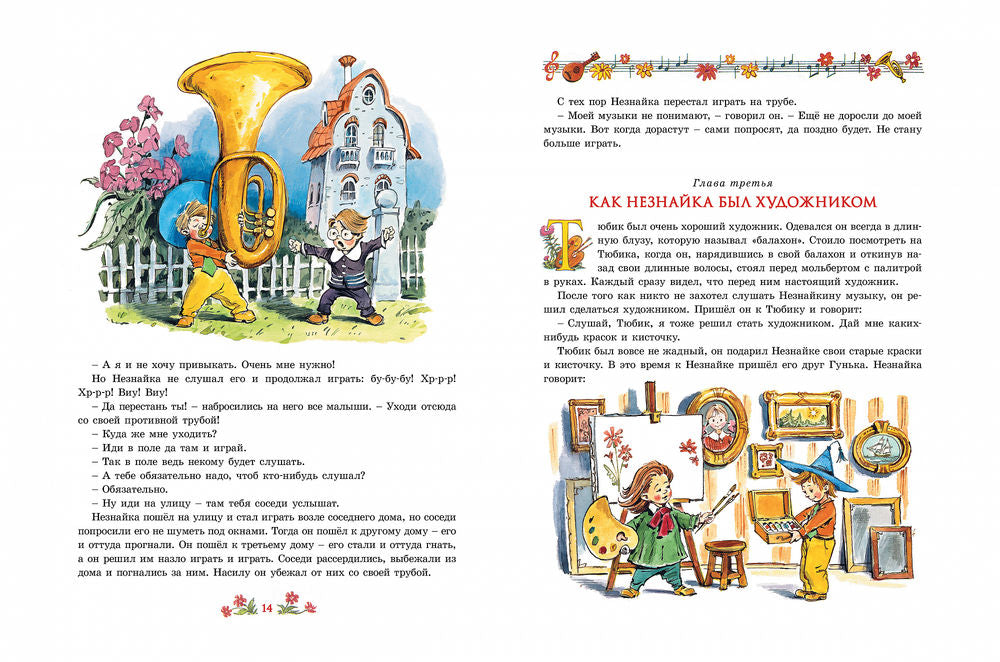 Приключения Незнайки и его друзей (илл. В. Челака)