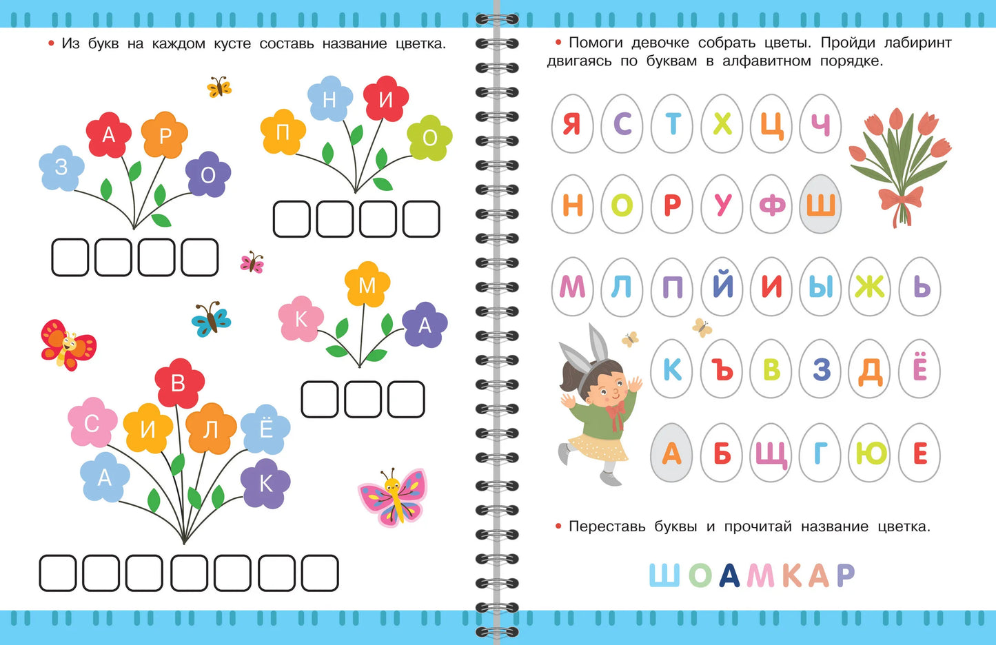 Игры для развития мозга. 5-7 лет