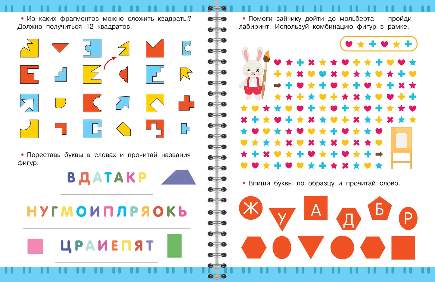Игры для развития мозга. 5-7 лет