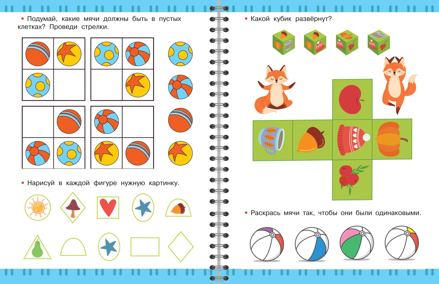 Игры для развития мозга. 5-7 лет