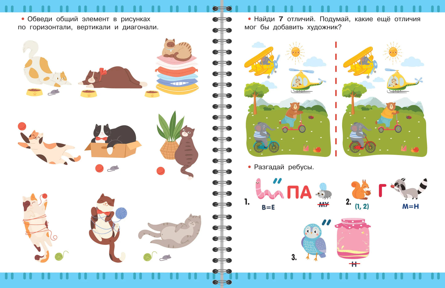 Игры для развития мозга. 5-7 лет