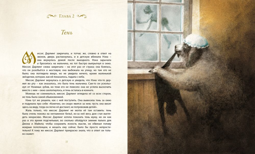 Питер Пэн и Венди (нов.обл.) (илл. Р.Ингпена)