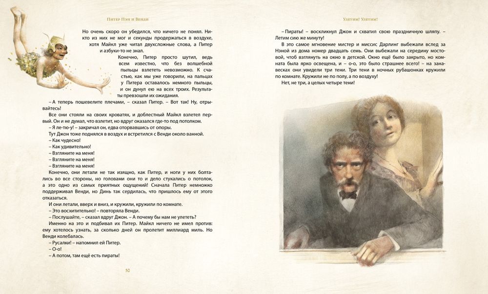 Питер Пэн и Венди (нов.обл.) (илл. Р.Ингпена)