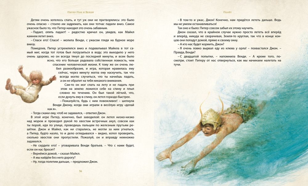 Питер Пэн и Венди (нов.обл.) (илл. Р.Ингпена)